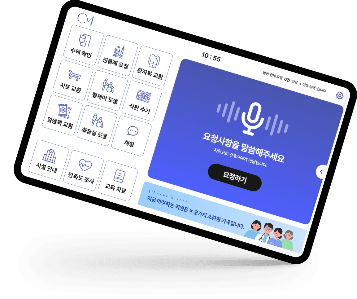 케어마인더 솔루션 화면