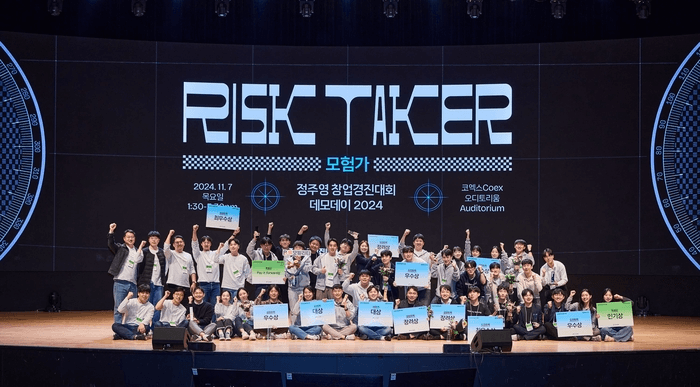 정주영 창업경진대회 데모데이 2024 성료