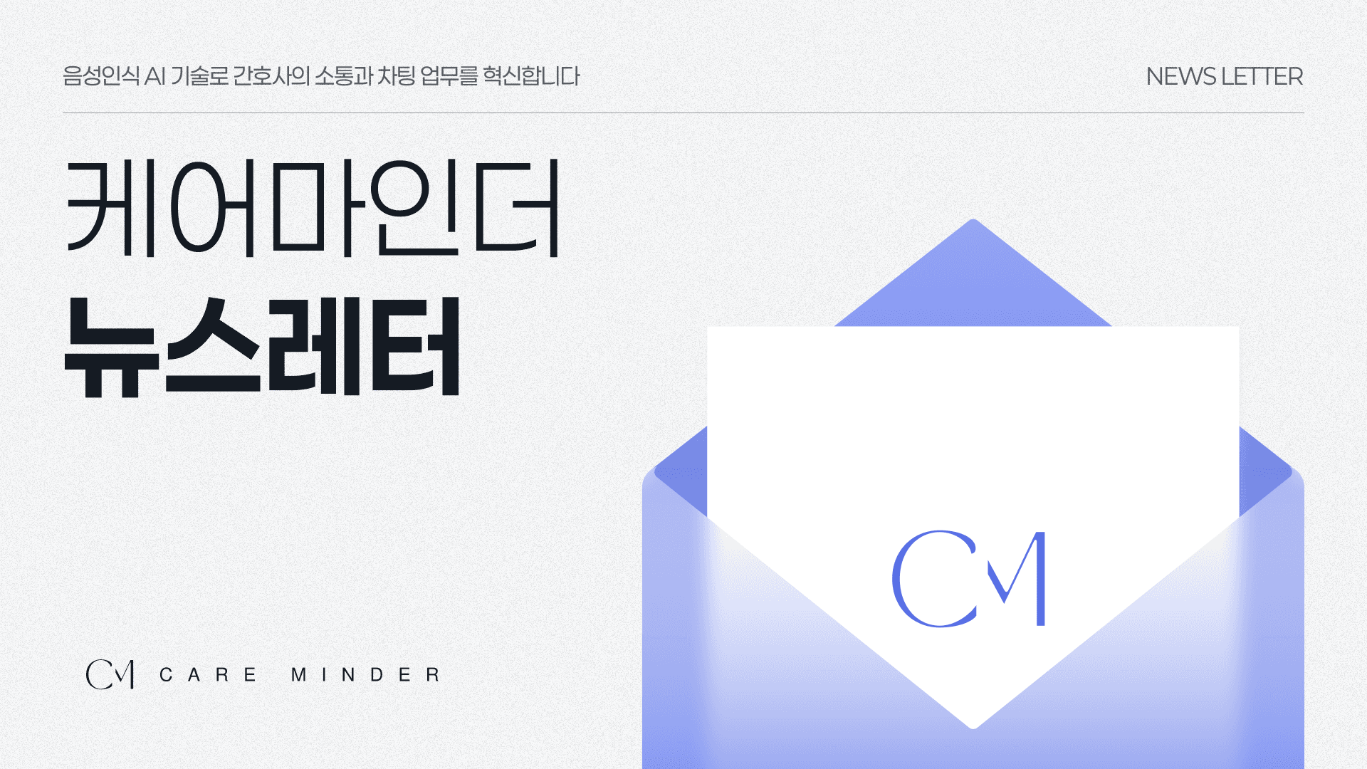 콜벨 46% 감소, 케어마인더 도입 후 달라진 숫자들